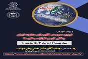 وبینار توزیع سموم در اقلیم‌های متفاوت ایران و تأثیر آن بر انواع سرطان‌ها